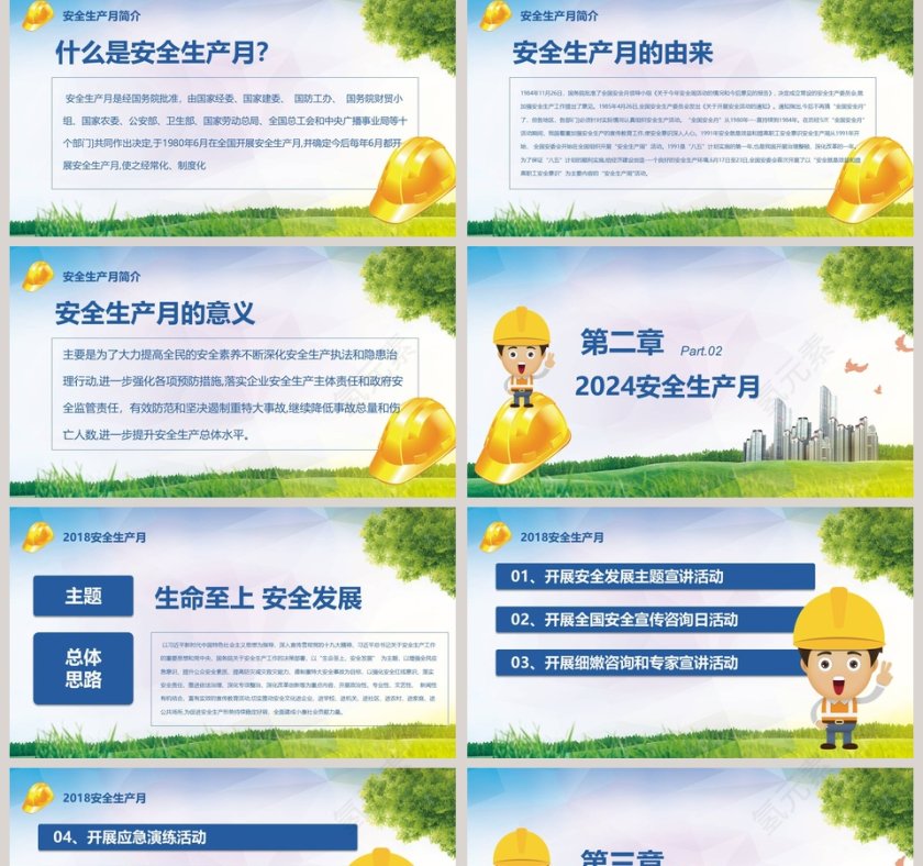安全生产月PPT模板第2张
