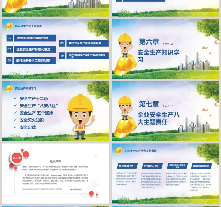 安全生产月PPT模板第4张