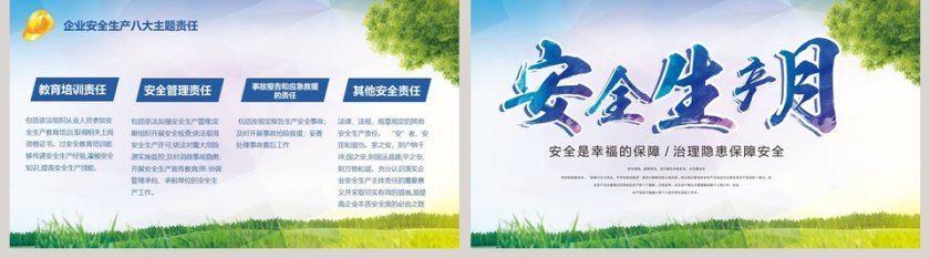 安全生产月PPT模板第5张