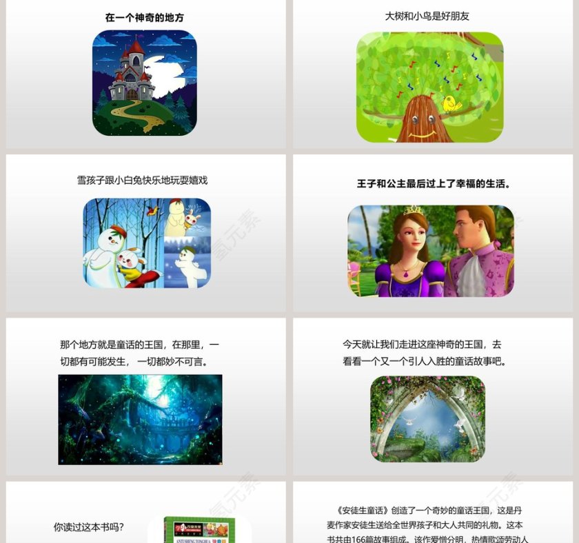 统编版三年级语文上册快乐读书吧语文课件PPT第2张