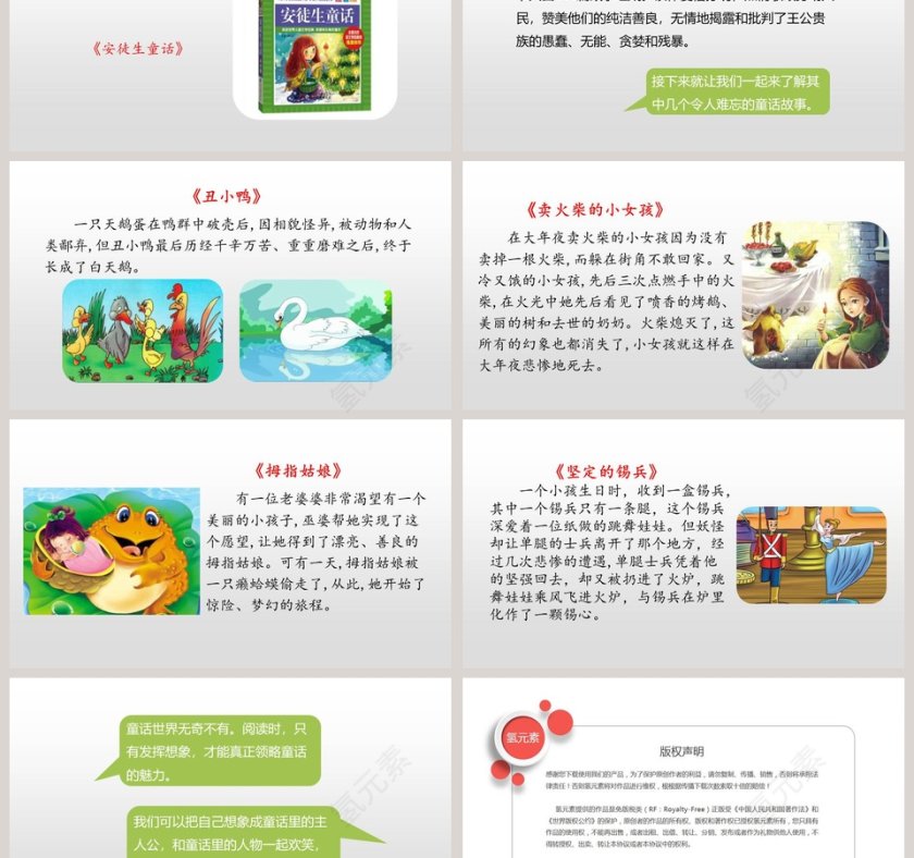 统编版三年级语文上册快乐读书吧语文课件PPT第3张