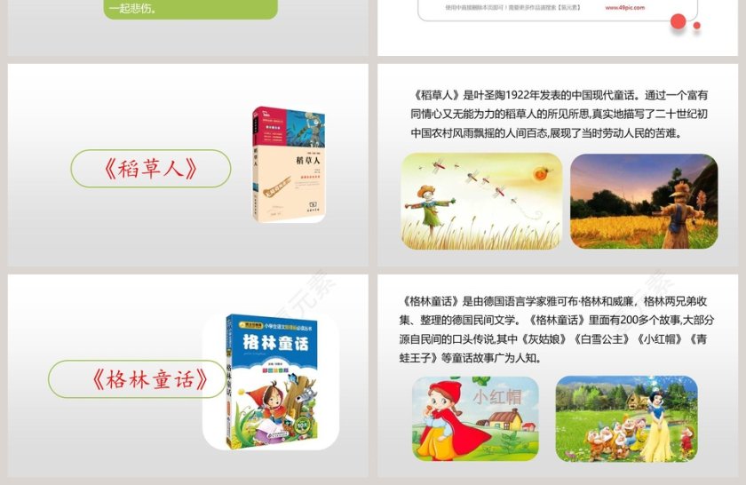 统编版三年级语文上册快乐读书吧语文课件PPT第4张