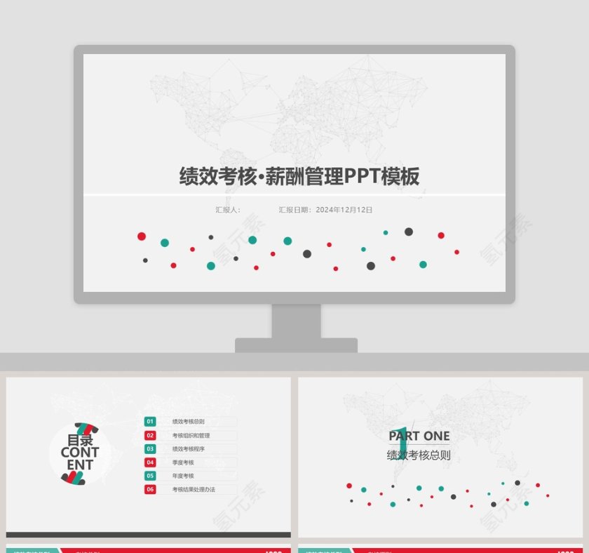 绩效考核薪酬管理PPT第1张