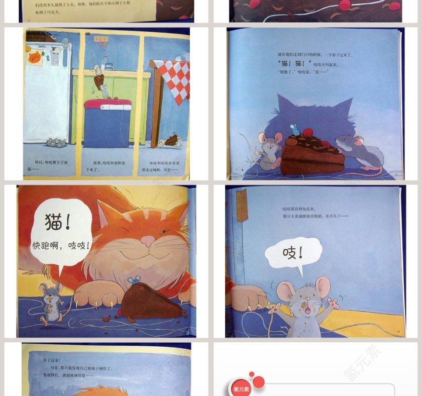 胆小的老鼠绘本幼儿绘本教育课件 第4张