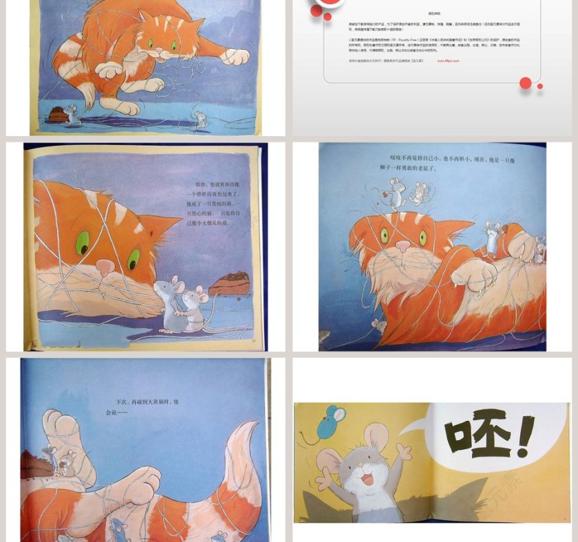 胆小的老鼠绘本幼儿绘本教育课件 第5张