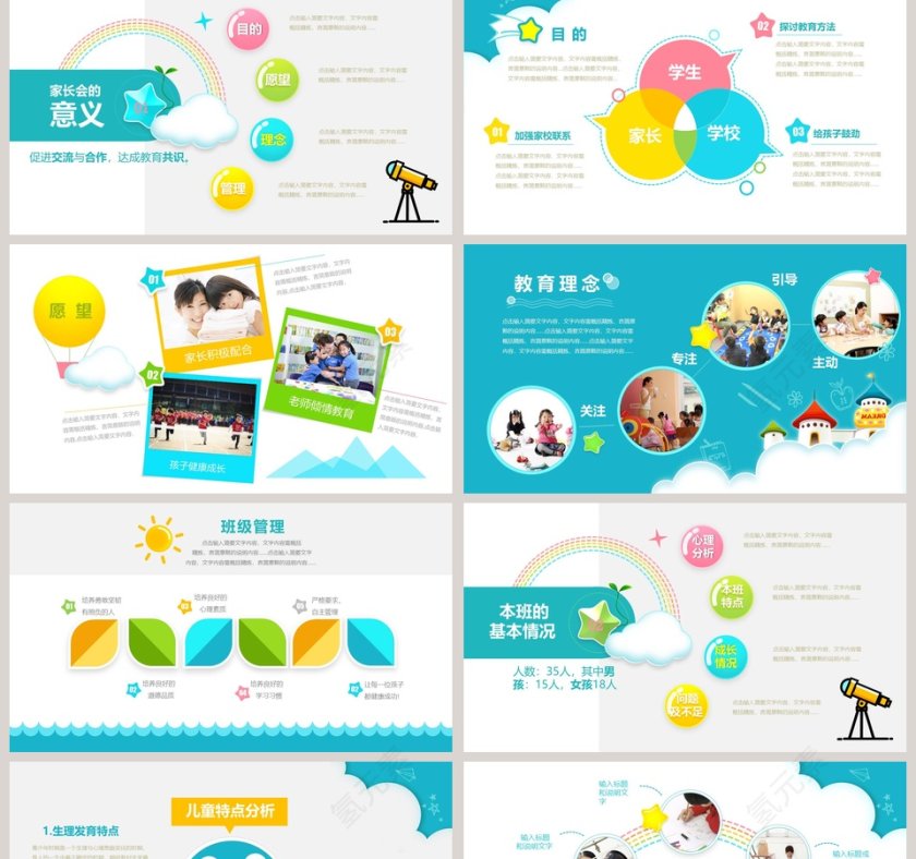 清新简约小学幼儿园家长会第2张