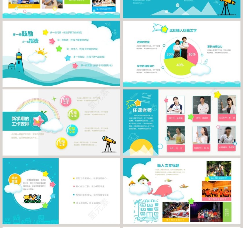 清新简约小学幼儿园家长会第4张