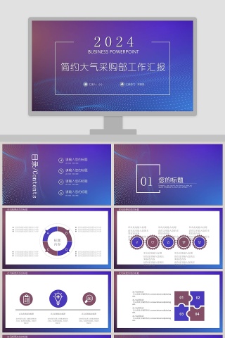 简约大气采购部工作汇报PPT