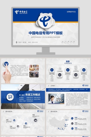 中国电信专用计划总结汇报PPT模板