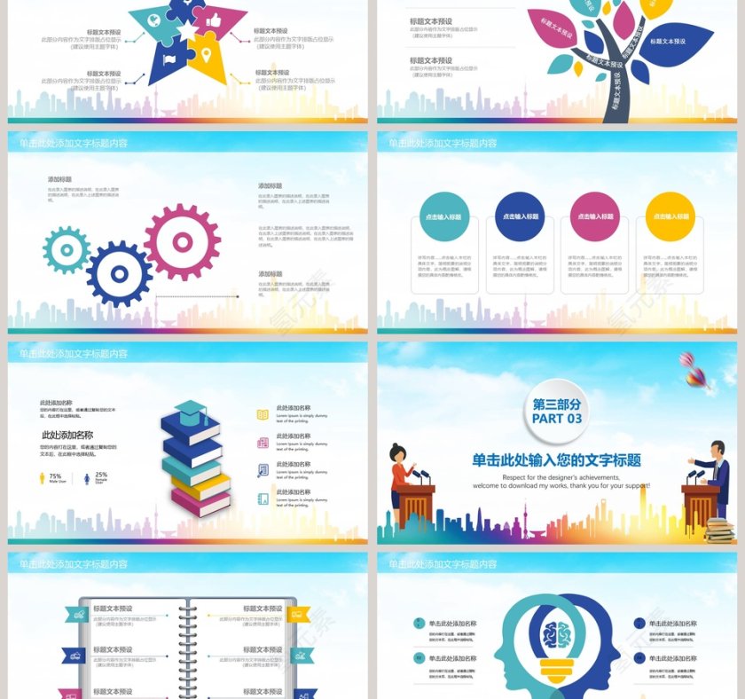 简约大气知识竞赛PPT课件第3张