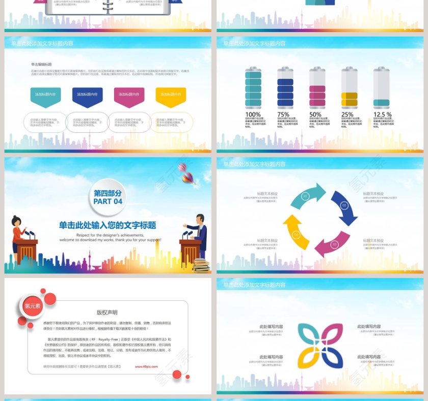简约大气知识竞赛PPT课件第4张