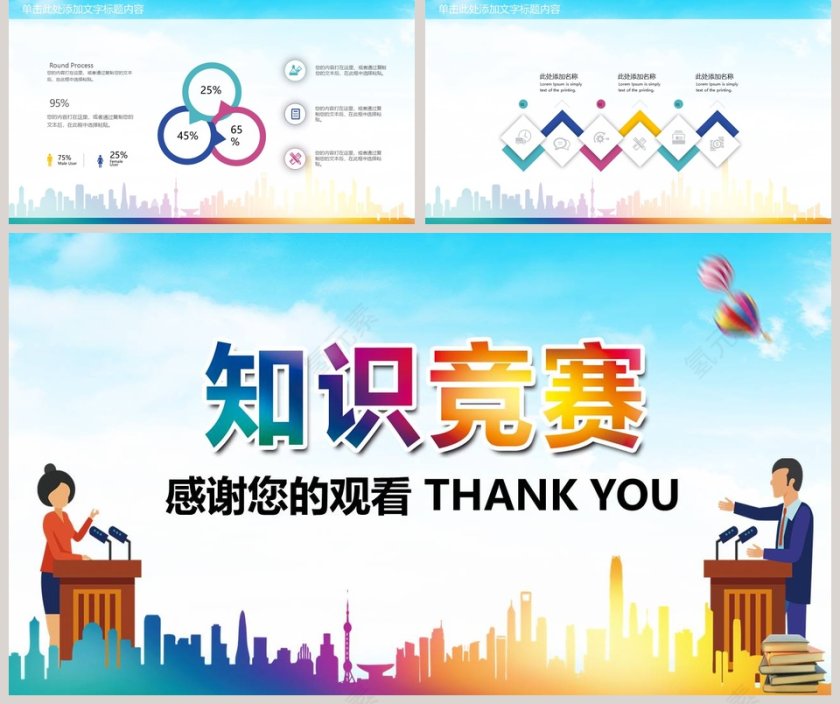 简约大气知识竞赛PPT课件第5张