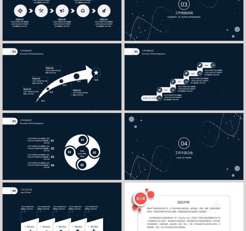 线条人事部工作总结模板ppt第3张
