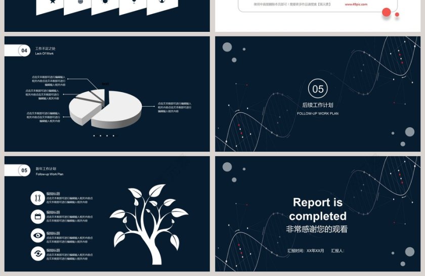 线条人事部工作总结模板ppt第4张