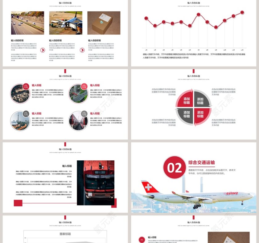 商务飞机交通运输通用计划书PPT模板第2张