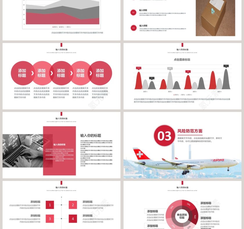 商务飞机交通运输通用计划书PPT模板第3张