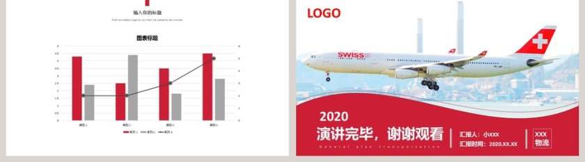 商务飞机交通运输通用计划书PPT模板第5张