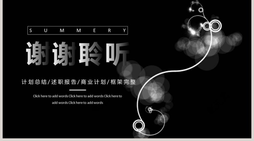 简约年中工作总结PPT模板第5张