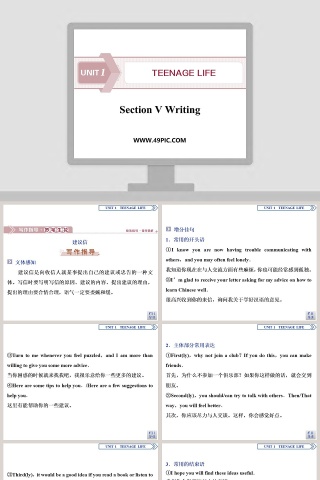 Section  Writing教学ppt课件