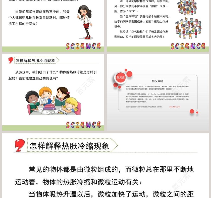 空气的热胀冷缩教学ppt课件第3张