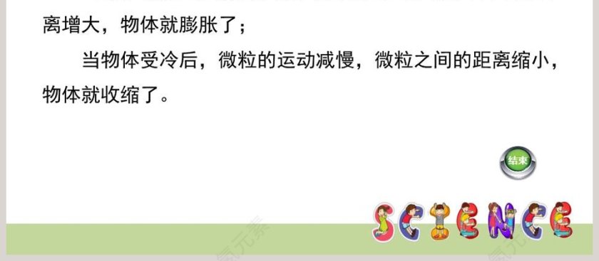 空气的热胀冷缩教学ppt课件第4张