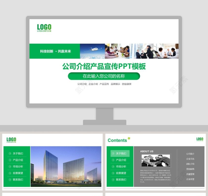公司介绍产品宣传PPT模板企业简介介绍PPT第1张