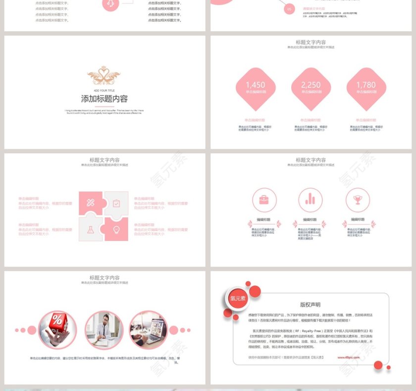 唯美樱花工作汇报模板ppt第4张