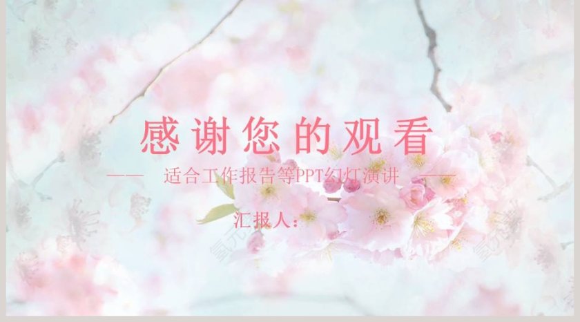 唯美樱花工作汇报模板ppt第5张