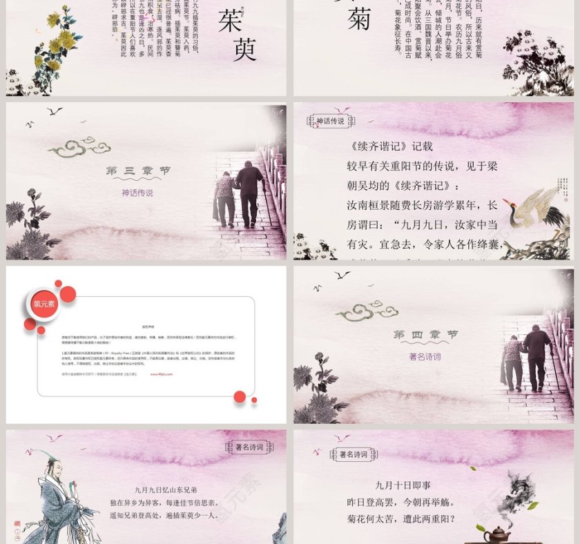  百善孝为先觅知感恩情重阳节PPT模板第3张