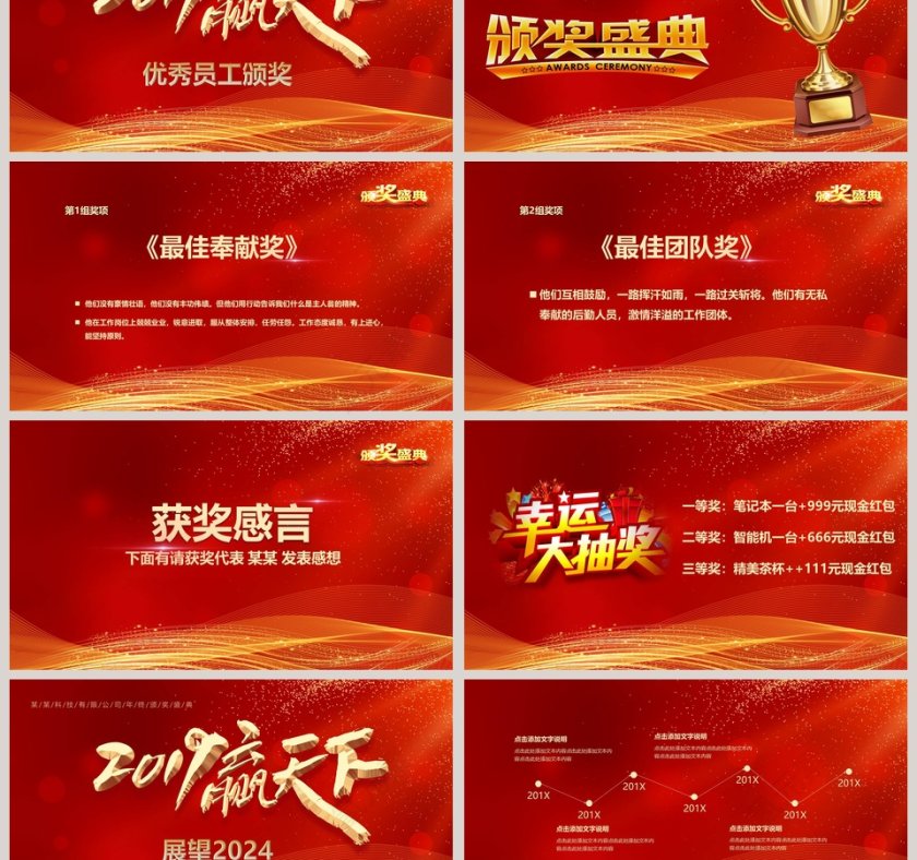 红色大气20xx赢天下公司年终总结会PPT第3张