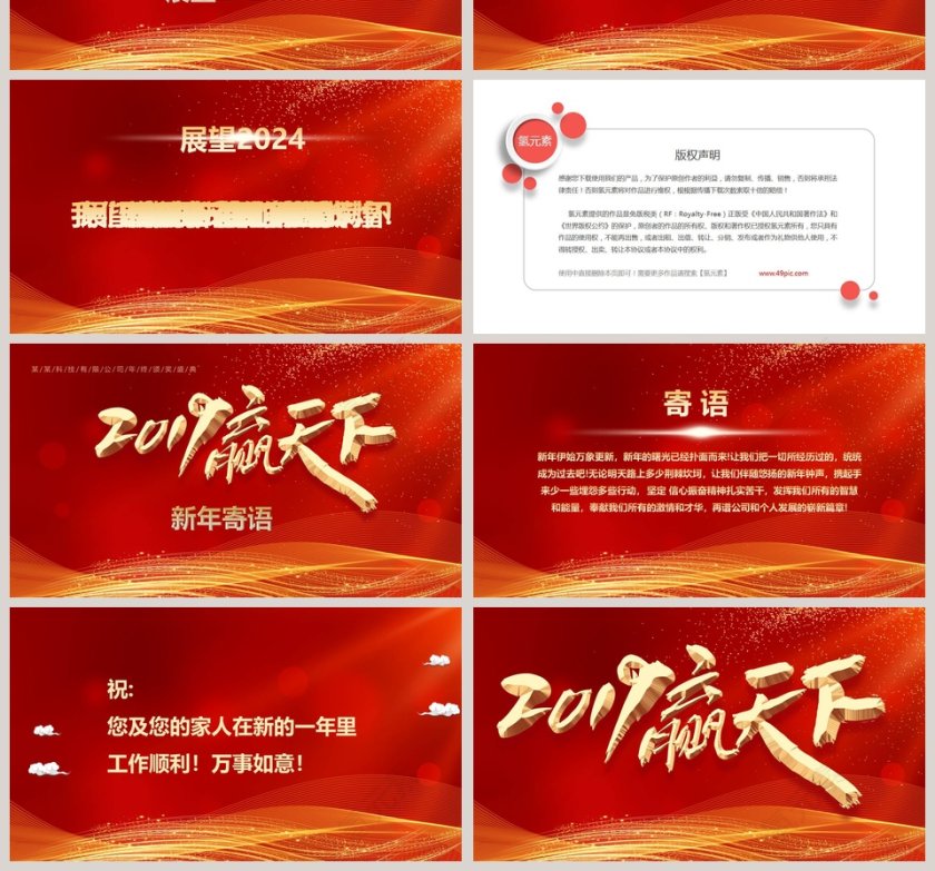 红色大气20xx赢天下公司年终总结会PPT第4张