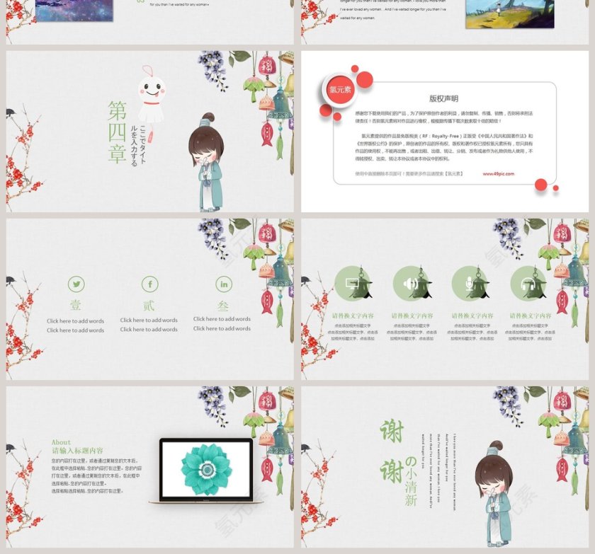 日式小清新风格PPT模板 第4张