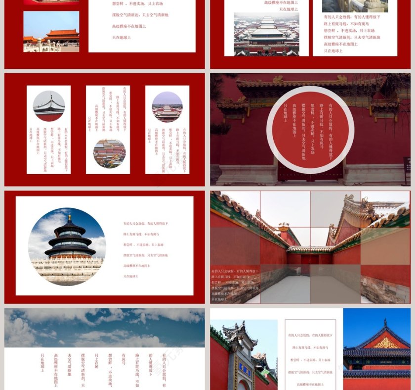 北京旅游紫禁城故宫宣传画册北京印象PPT模板第3张