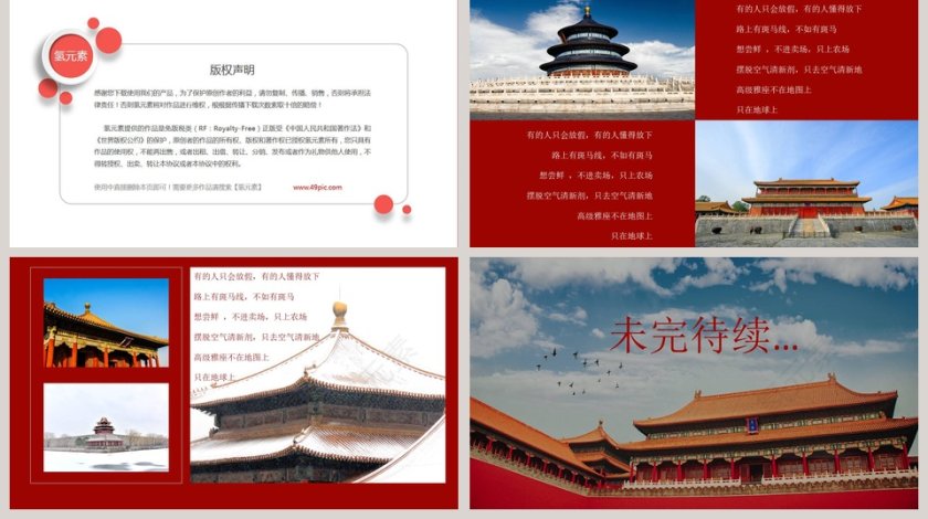 北京旅游紫禁城故宫宣传画册北京印象PPT模板第5张