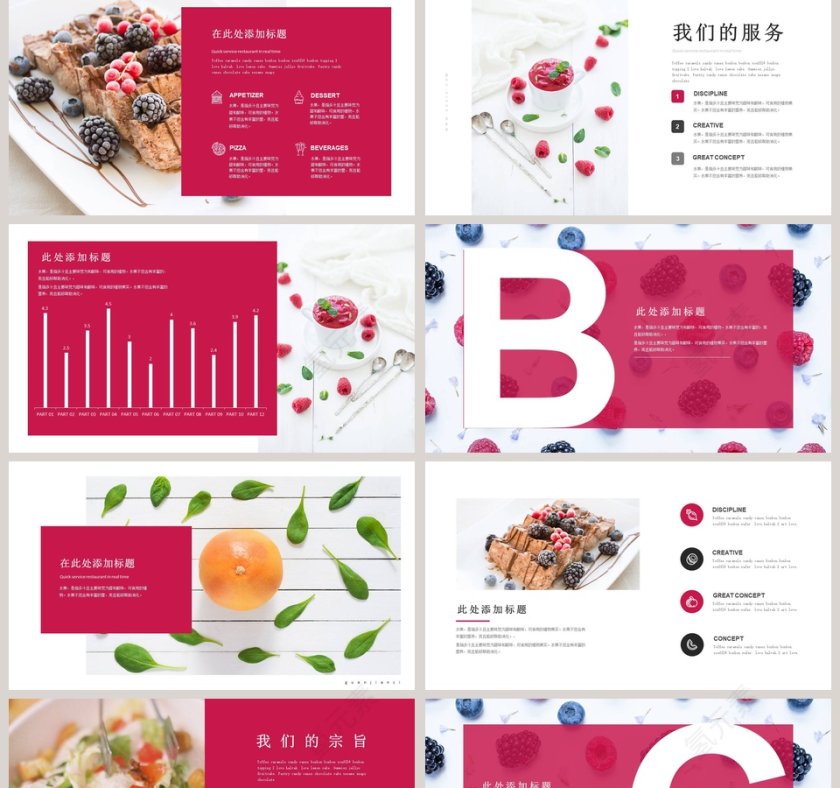 简约水果蔬菜演示产品发布会PPT模板第2张