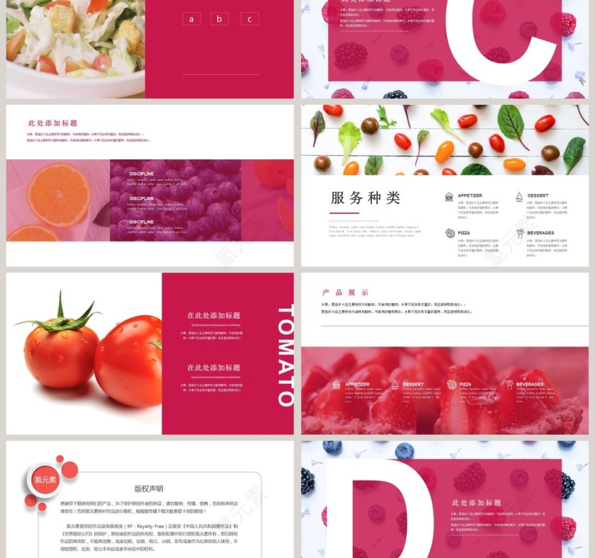 简约水果蔬菜演示产品发布会PPT模板第3张