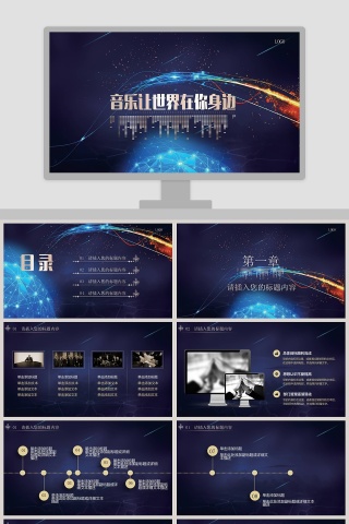音乐PPT模板