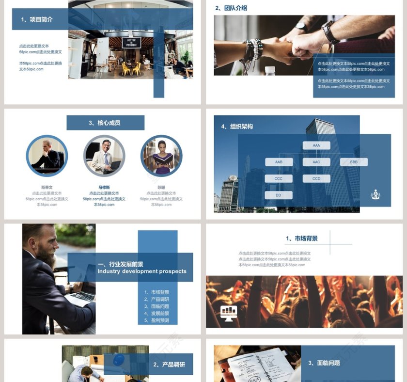 简约商务项目创业计划书PPT模板第2张