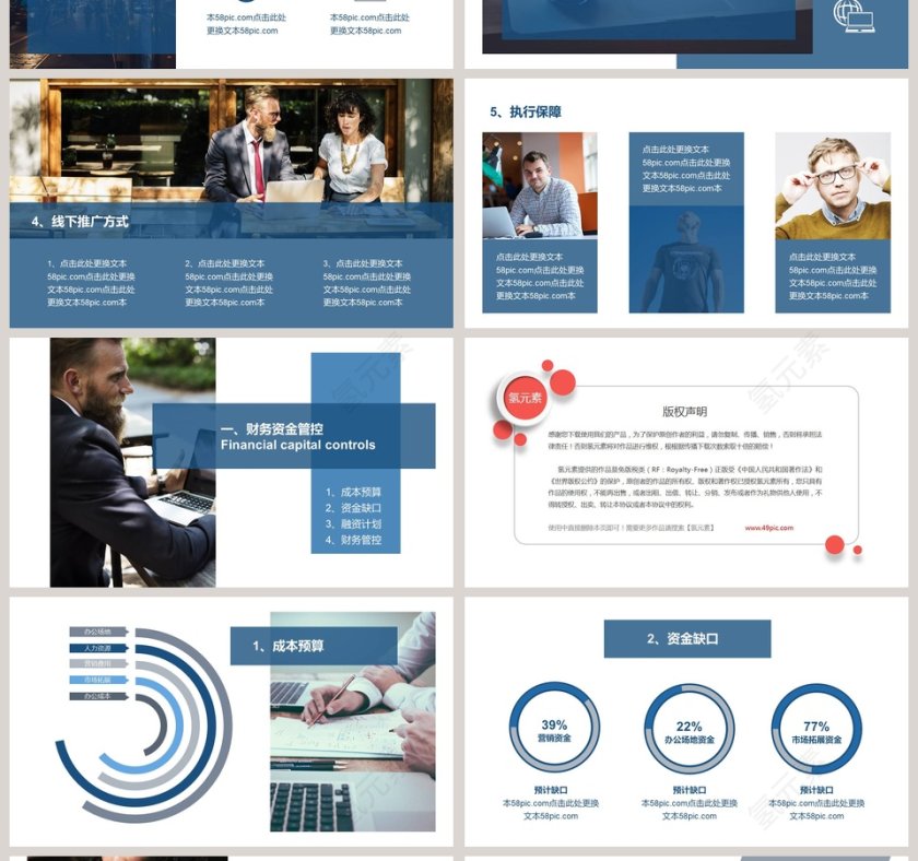 简约商务项目创业计划书PPT模板第4张