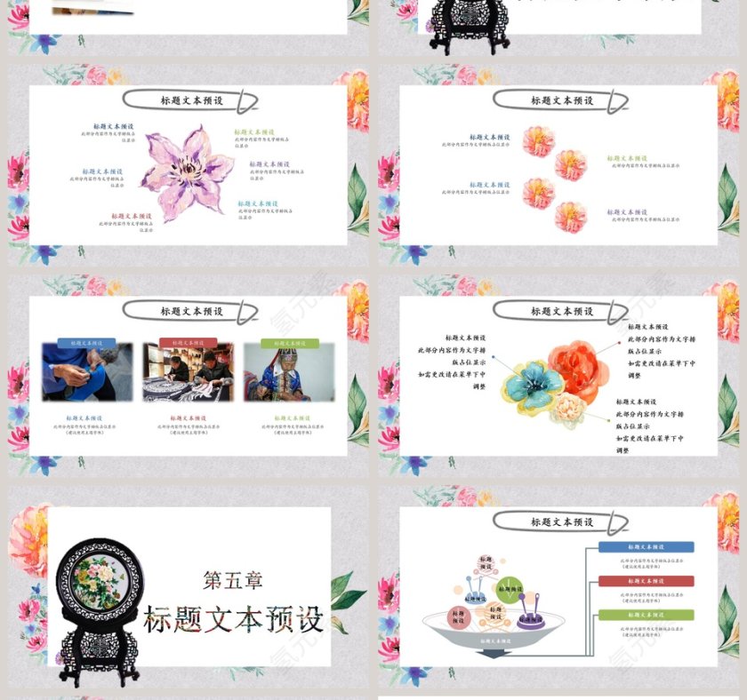 中国风刺绣文化工作总结PPT模板第4张