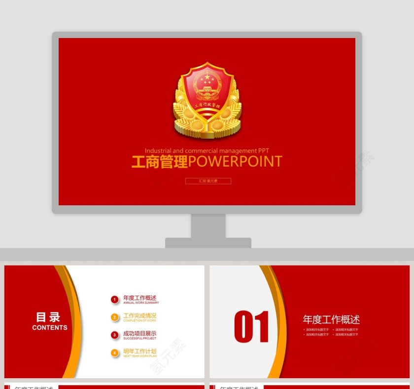 工商管理POWERPOINT  PPT 第1张