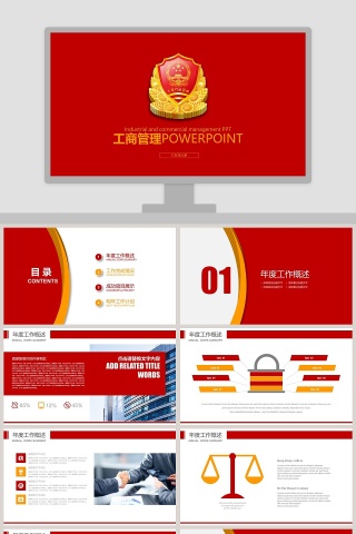 工商管理POWERPOINT  PPT 