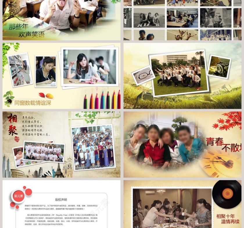彩色简约大气20xx同学聚会PPT第3张