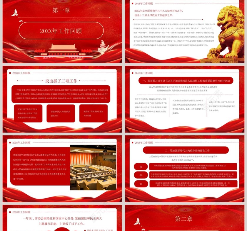 全国政协工作报告解读第2张