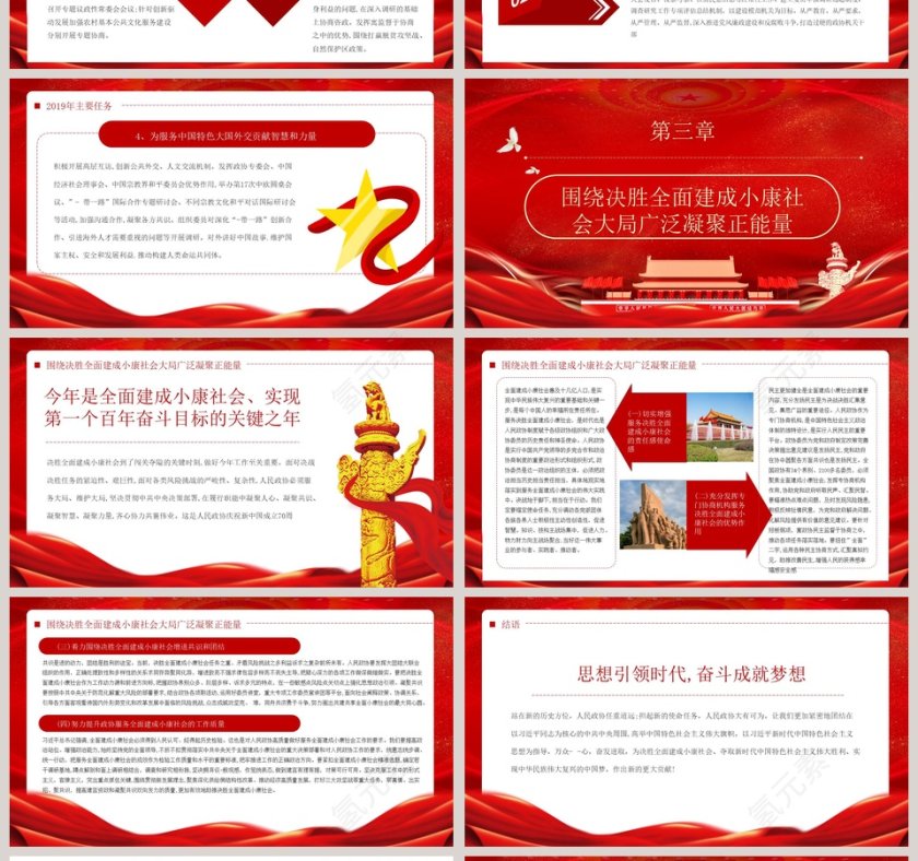 全国政协工作报告解读第4张