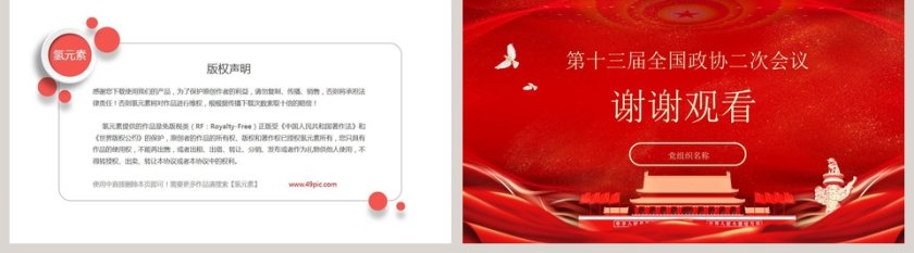 全国政协工作报告解读第5张