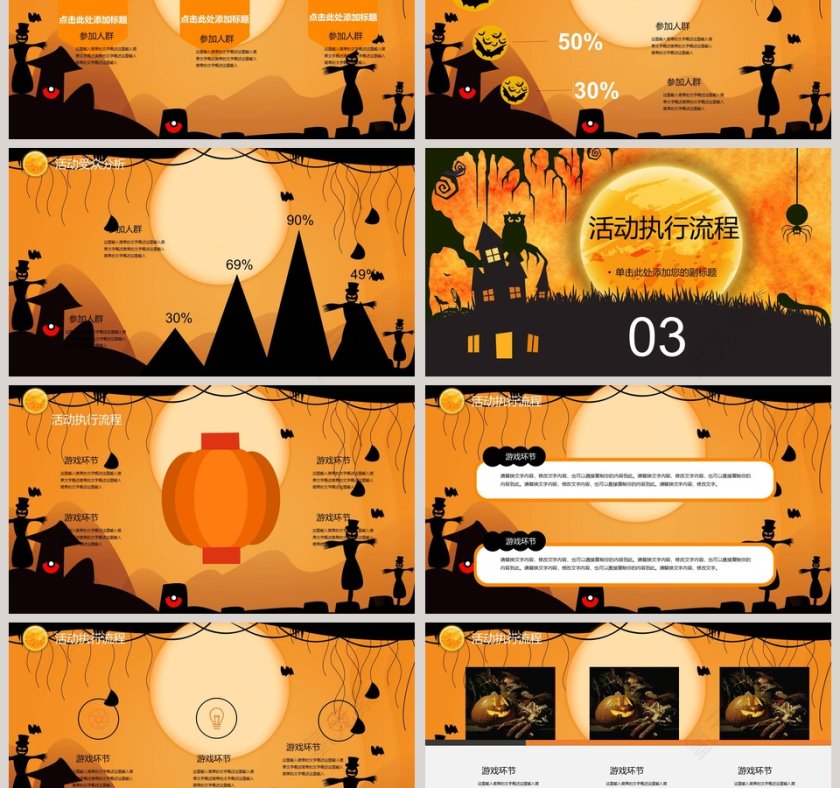 万圣节狂欢有胆你就来活动策划PPT模板第3张