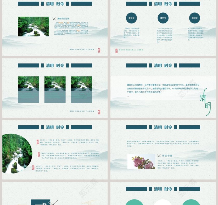 中国传统二十四节气清明节ppt第2张