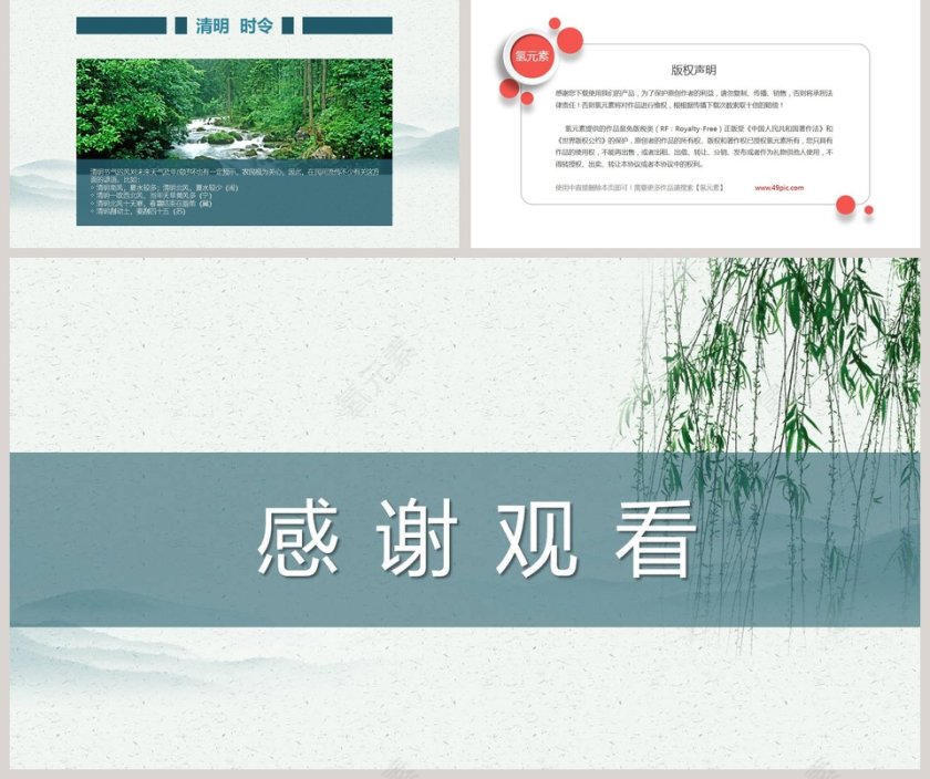 中国传统二十四节气清明节ppt第5张