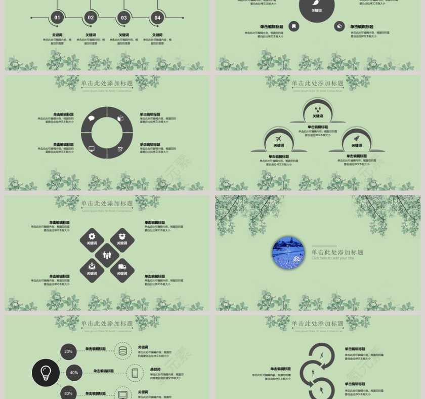 绿色森系简约工作总结PPT第3张